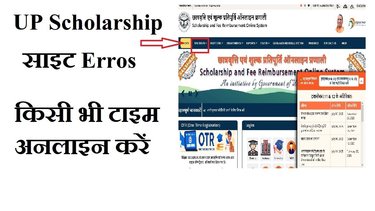 Up scholarship site error kaise sahi kare।up scholarship online site error solution 2025