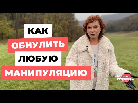 Как легко остановить манипулятора за 1 минуту
