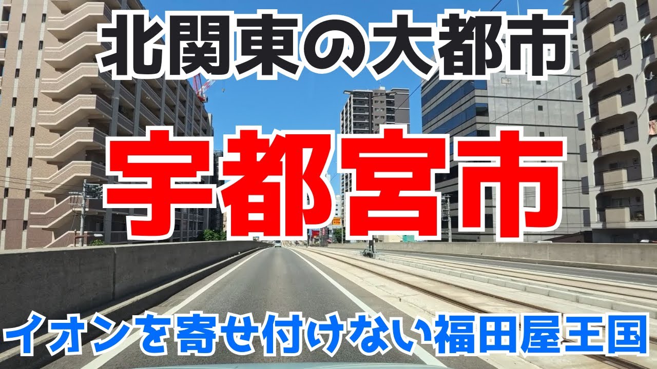 【宇都宮市】夜のオリオン通りや勢いがあるライトライン沿線 を巡り宇都宮の凄さを見学Utsunomiya