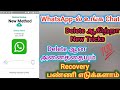 Whatsapp new methodwhatsapp chat recovery in tamilthaya tamil tech