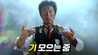 무공 고수가 첩보원이 되었다 (주성치) | 결말 포함