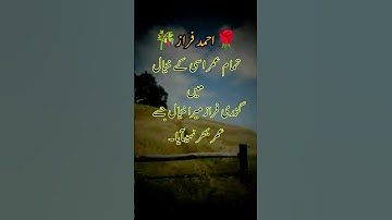 ahmad faraz sad #YouTubeshorts#Shorts#ahmadfarazpoetry