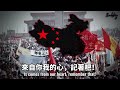  flower of freedom  song of the tiananmen square protest