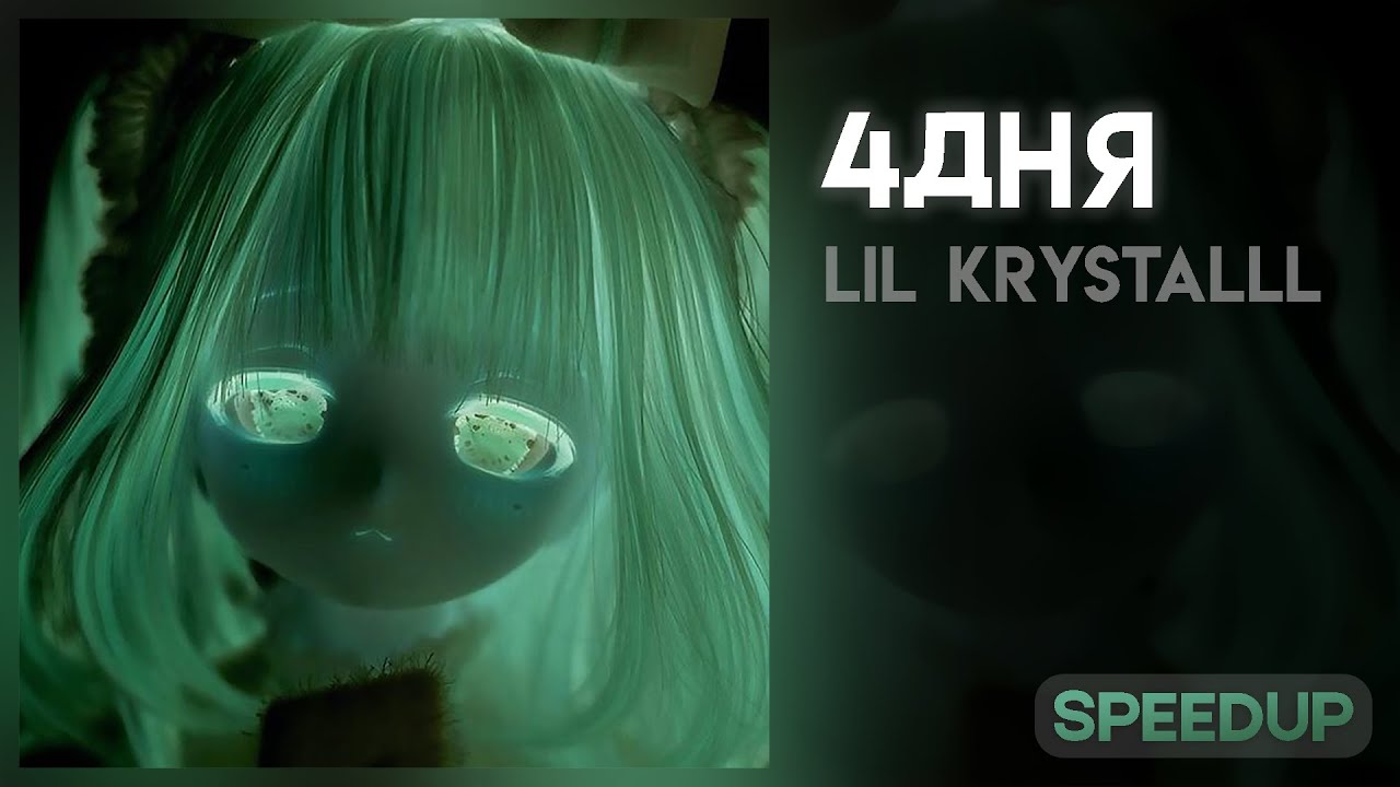 Четыре дня лил Кристалл. Lil krystalll Kristina обложка. Crystals Speed up картинка.