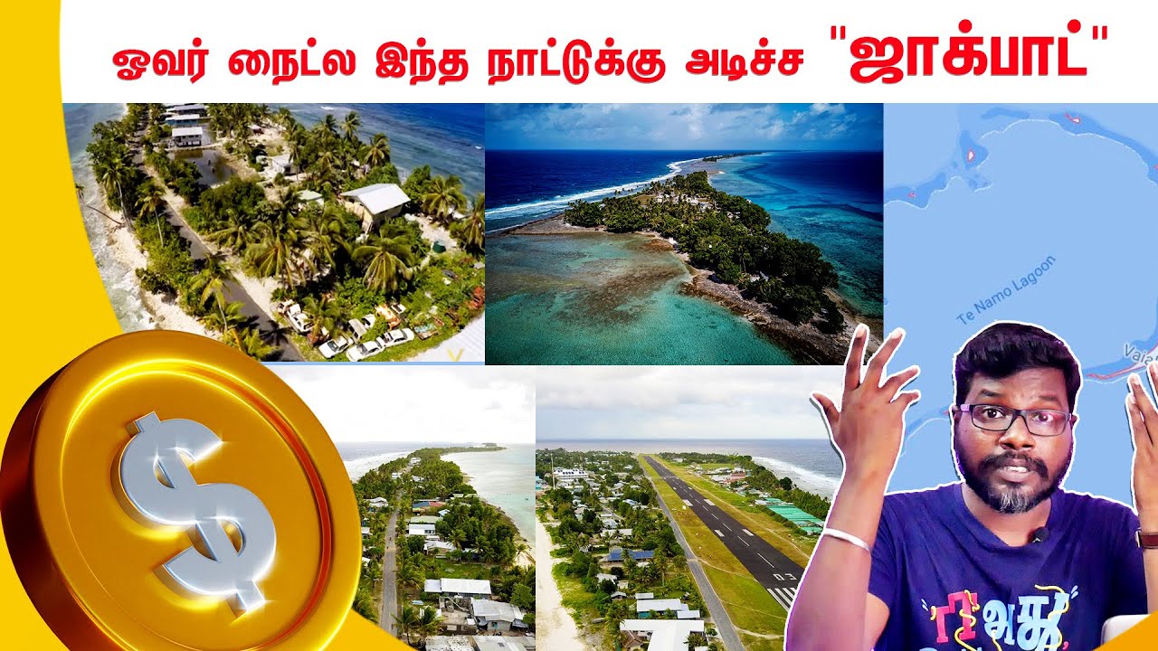 பெயரை வைத்தே கோடிகளில் புரளும் நாடு|This country Name earns them in Millions|big bang bogan