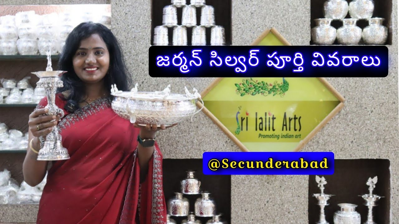 జర్మన్ సిల్వర్ లో ఏవస్తువైనా ఇక్కడ మీకు దొరుకుతుంది|German silver full details with models|#Bsmart