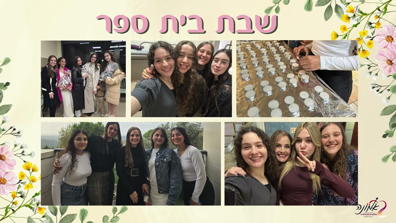 קליפ סיכום תשפה