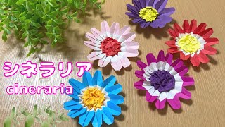 【折り紙】1枚から作る☆シネラリアの花の折り方［Origami］cineraria    冬のおりがみ