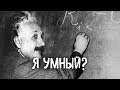 Виктория Дубинская. Я умный? Работа над самооценкой.