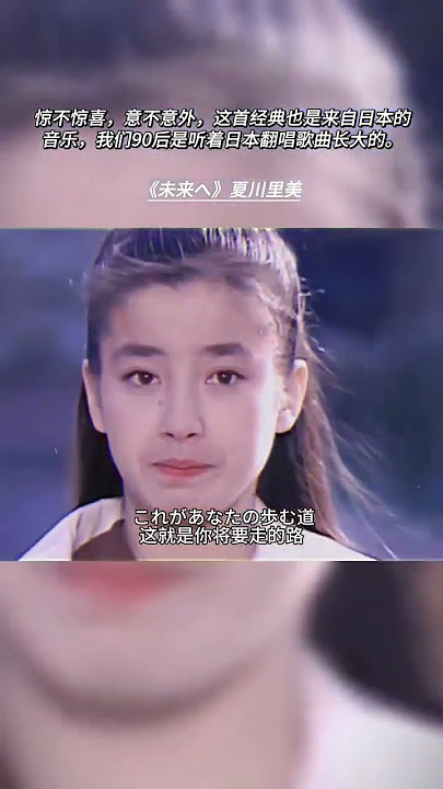 这首歌由日本歌手组合Kiroro于1998年发行,刘若英演唱的《#后来》一歌便源自于此 #音乐 #经典老歌 #日语歌