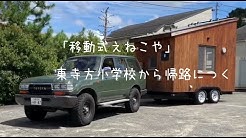 エネルギーの小屋 一般社団法人えねこや Youtube エネルギーの小屋 一般社団法人えねこや Youtube
