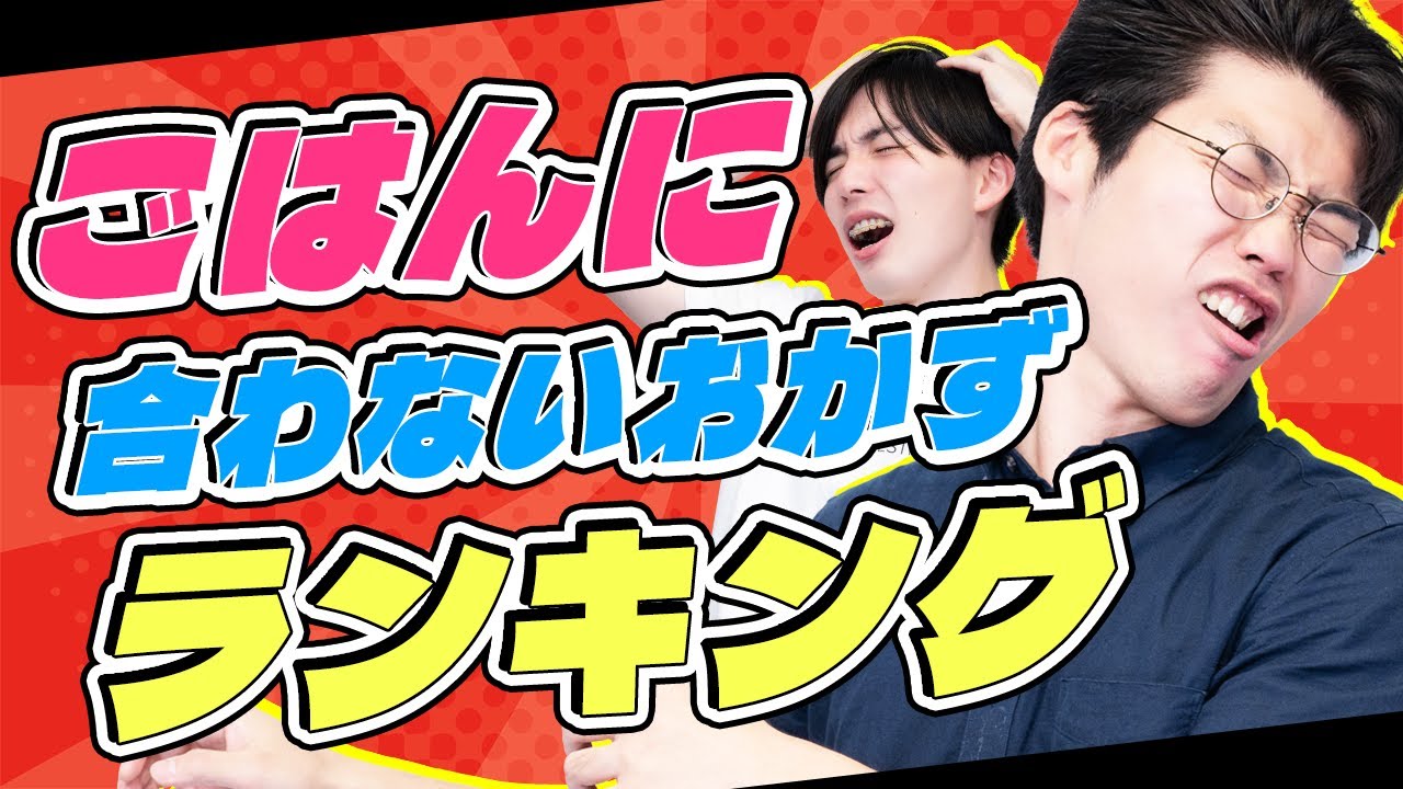 お好み焼きとご飯を一緒に食べるな！！！！！！#97