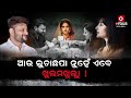 Jagrati shukla pic with anubhav mohanty goes viral