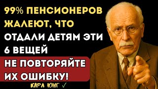 картинка: 👁️ Никогда Не Отдавайте Эти 6 Вещей Детям После Пенсии – Потом Будет Поздно Жалеть | КАРЛ ЮНГ
