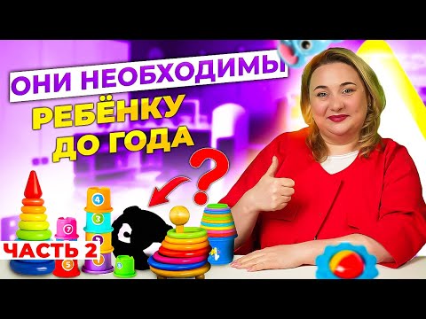 Развивающие Игрушки Для Малышей От Рождения И До Года | 2 Часть