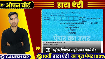 RSOS:) CLASS 10TH DATA_ENTRY(229) REAL PAPER ll Open board 10th exam paper 2024 #rsos #openexam