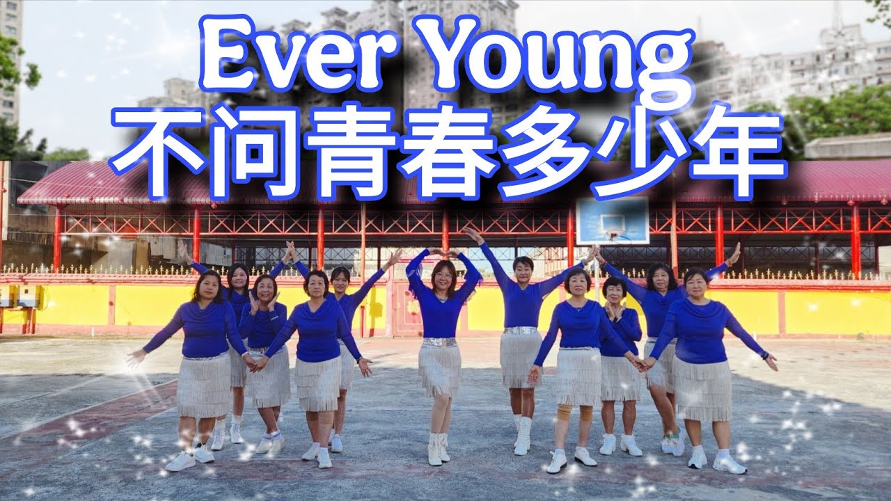 Ever Young 不问青春多少年 Line DanceChoreographer : Adeline Cheng (MY) & Lily Liu (MY) June 2025
