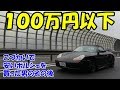 100万円以下のポルシェに1年乗ってわかったこと②Porsche Boxster 986ボクスター