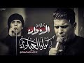 كلثوم الوطن الرادود كرار العبادي الشاعر سيد انور الموسوي موكب تعجيل الفرج الحسيني كلثوم الوطن الرادود كرار العبادي الشاعر سيد انور الموسوي موكب تعجيل الفرج الحسيني