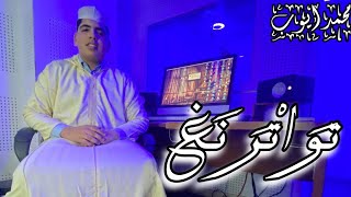 جديد2023فيديو كليب cover(الله الله)تواترنغ محمد ايوب ابي سماعيل