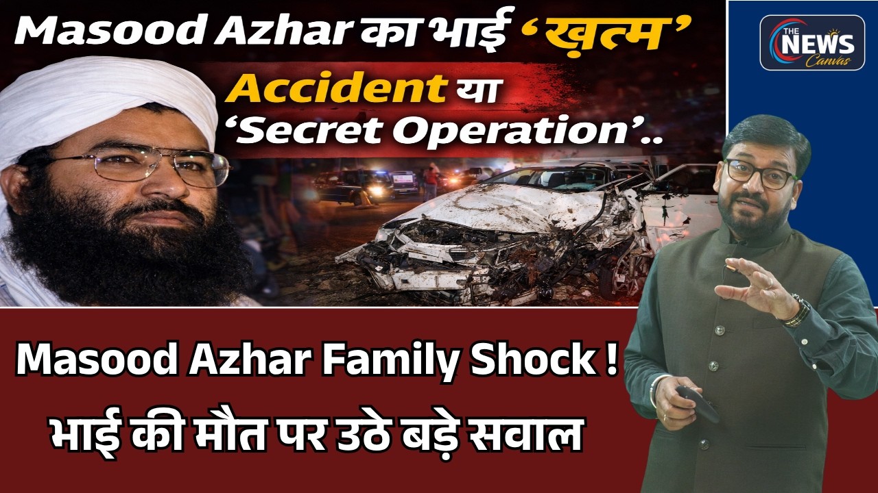 Pakistan में बड़ा रहस्य! जैश के टॉप कमांडर की संदिग्ध मौ*त | Masood Azhar |