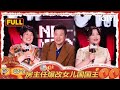 FULL EP03 3 Qiqi Is Like Yang Tianzhen The King Of Stand Up Comedy 2 IQIYI HappyWorld FULL EP03 3 Qiqi Is Like Yang Tianzhen The King Of Stand Up Comedy 2 IQIYI HappyWorld