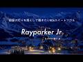 【Rayparker Jr】レイパーカーJr 部屋の灯りを落として聴きたい80sスイートソウル