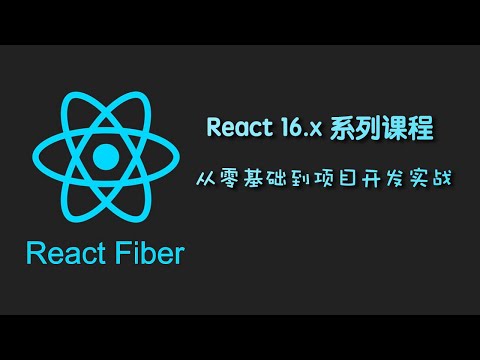 React 16.x教程 之 项目实战（Header组件开发）｜7.13 代码优化微调 —— React系列课程从零基础到项目开发实战