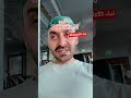 متت ضحك#اكسبلور #ترند #الرياض #trending #fyp