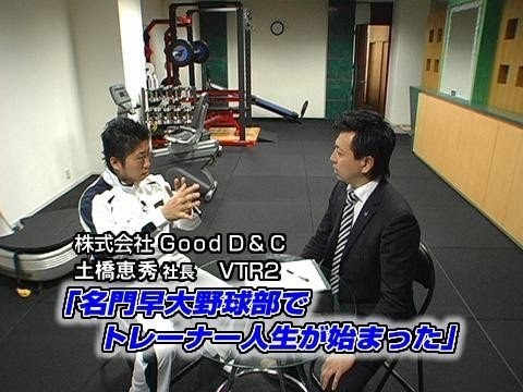 【グッドD&C(2)】名門早大野球部でトレーナー人生が始まった