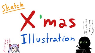 🔴Sketch X'mas Illustration 🔴Sketch X'mas Illustration