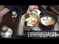 鶏細切れ肉の水炊き（池波正太郎レシピ）-MIZUTAKI (hot-pot dish)-【Japanese food 江戸長火鉢】