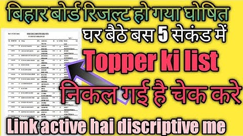 bihar board topper list matric 2020 | बिहार बोर्ड रिजल्ट 2020 10th result kaise check kare |