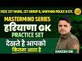Haryana GK Practice test-2|| MCQ &amp; PYQ With detailed solution  ||By Rakesh Saharan Sir