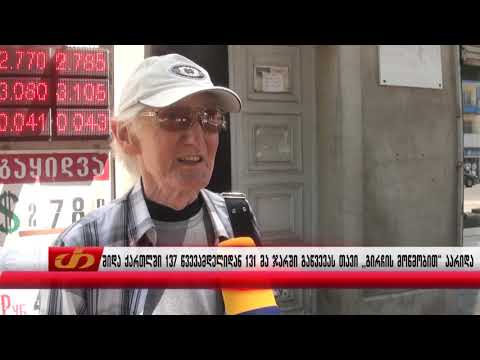 შიდა ქართლში 137 წვევამდელიდან 131-მა ჯარში გაწვევას თავი ,,გირჩის მოწმობით'' აარიდა