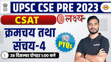 UPSC CSE PRE 2023 | PERMUTATIONS AND COMBINATIONS | CSAT PREPARATION FOR UPSC | BY YOGESH SIR