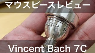 【マウスピース紹介】Vincent Bach 7C #Shorts