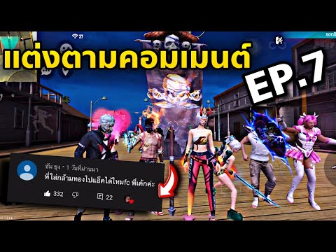 ใส่กล้ามทองม่อสาว จนเขินกันเอง5555😂🥰