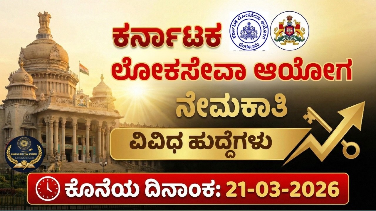 KPSC Recruitment 2026 Kannada | Graduate Jobs | Big Opportunity