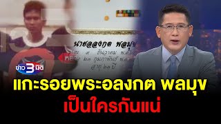 Download Lagu ข่าว3มิติ 22 สิงหาคม 2568 l แกะรอย \ MP3 Download Lagu ข่าว3มิติ 22 สิงหาคม 2568 l แกะรอย \ MP3