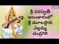 Sri saraswathi alankaram  15th october 2018  sri moolasthana yellamma temple  chandragiri