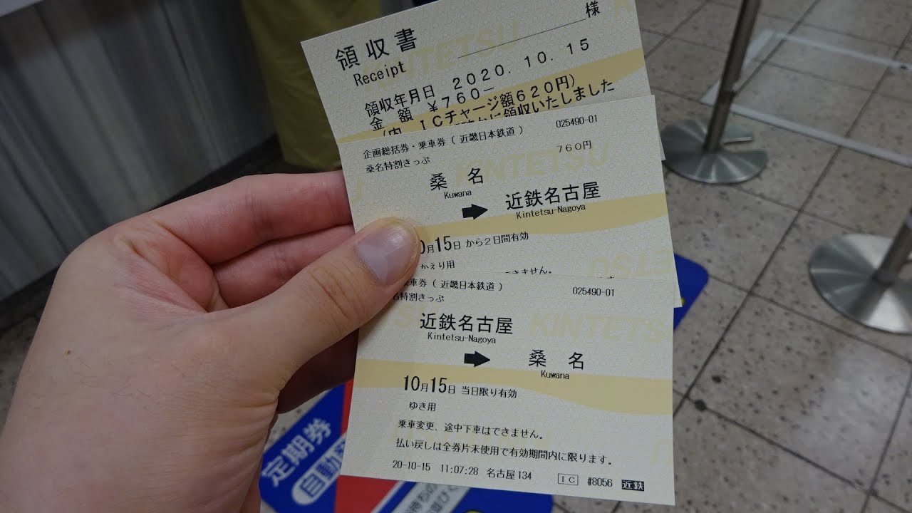 券売機シリーズ94＞【このきっぷの知名度は如何ほどなの？】近鉄の 