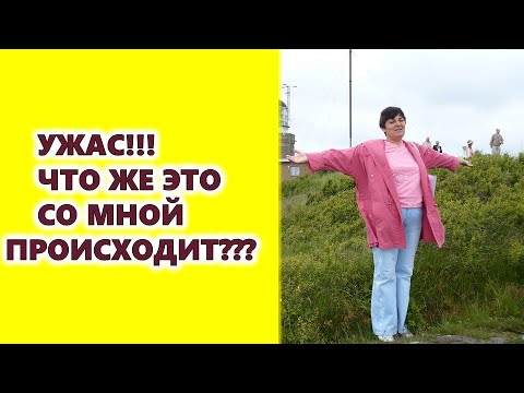 Ужас !!! Бұл маған не болып жатыр ???