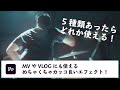 Premiere Proだけで作れる5つのカッコ良いエフェクト | Adobe プレミアプロ Tutorial vol.45
