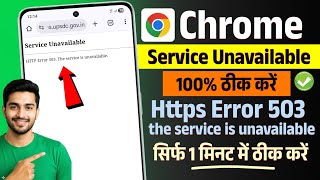 (Fixed) Service Unavailable Https Error 503. The service is unavailable problem in google chrome