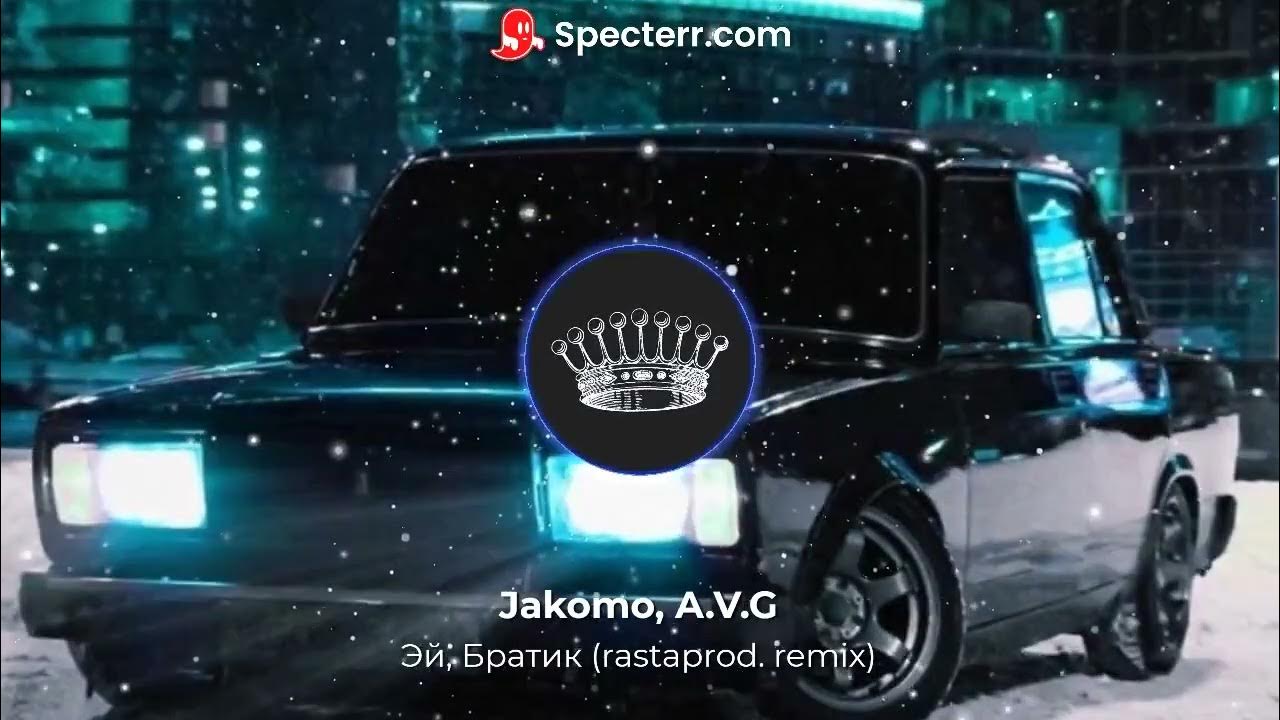 Эй братик 2023. Jakomo, a.v.g. Avg Jakomo кепка. Jakomo, a.v.g - платина Remix. Мы итальянцы - Jakomo & a.v..