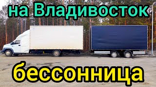 Рейс Чебоксары - Владивосток Часть 4 Проходим Кемерово Мариинск Ачинск Красноярск Канск