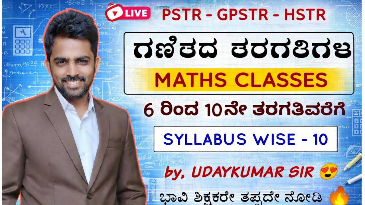 MATHS | ಗಣಿತ | SYLLABUS WISE - 10 | PSTR | GPSTR | HSTR | SSC | ALL EXAMS | SCHOOL |  UDAYKUMAR SIR
