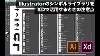 #045 IllustratorのシンボルライブラリをAdobe XDで活用するときの注意点