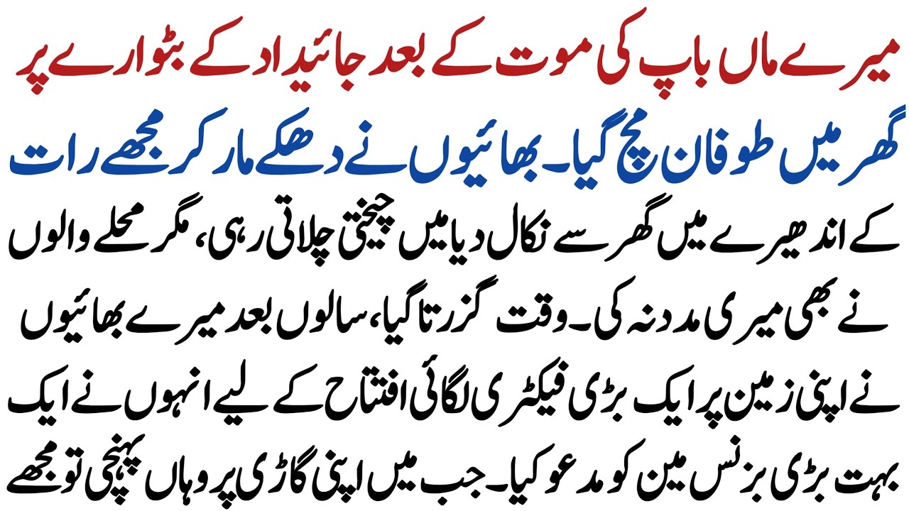 When A Young Girl Was Kicked Out at Midnight...| Moral Story | Emotional Story | Urdu Story